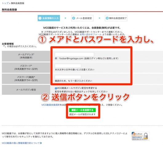 無料会員登録のページ
