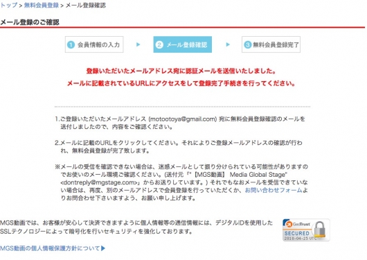 メール登録確認画面