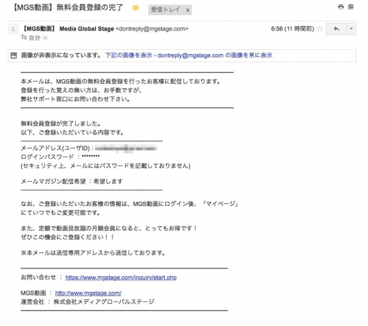 無料登録完了のメール