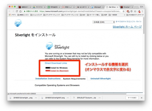 Silverlightダウンロードページ