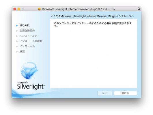 silverlightインストーラー