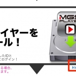 MGS PLAYERダウンロードページ