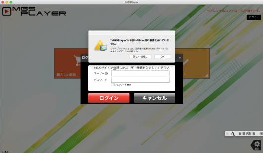 Macの警告も